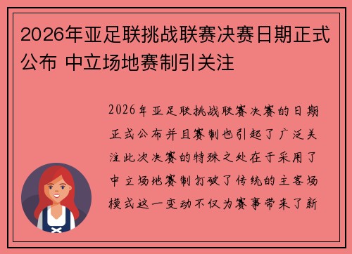 2026年亚足联挑战联赛决赛日期正式公布 中立场地赛制引关注 2026年亚足联挑战联赛决赛日期正式公布 中立场地赛制引关注