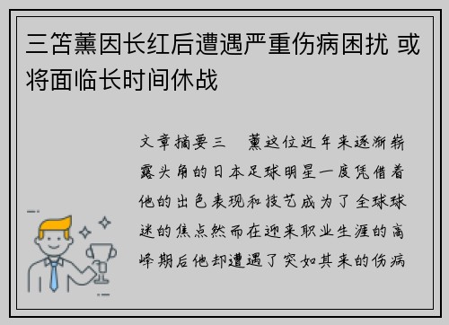 三笘薰因长红后遭遇严重伤病困扰 或将面临长时间休战 三笘薰因长红后遭遇严重伤病困扰 或将面临长时间休战