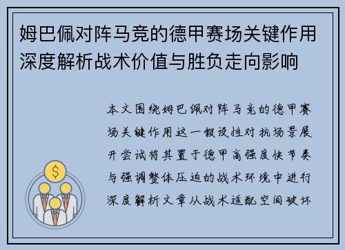 姆巴佩对阵马竞的德甲赛场关键作用深度解析战术价值与胜负走向影响 姆巴佩对阵马竞的德甲赛场关键作用深度解析战术价值与胜负走向影响