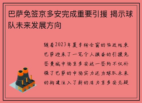 巴萨免签京多安完成重要引援 揭示球队未来发展方向 巴萨免签京多安完成重要引援 揭示球队未来发展方向