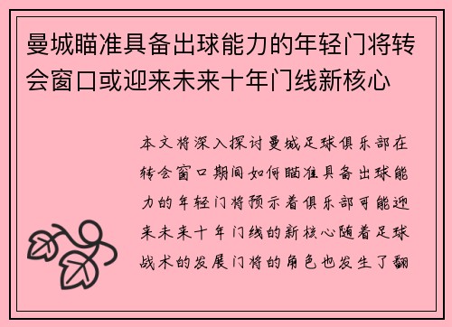 曼城瞄准具备出球能力的年轻门将转会窗口或迎来未来十年门线新核心 曼城瞄准具备出球能力的年轻门将转会窗口或迎来未来十年门线新核心