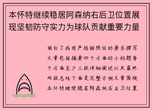 本怀特继续稳居阿森纳右后卫位置展现坚韧防守实力为球队贡献重要力量 本怀特继续稳居阿森纳右后卫位置展现坚韧防守实力为球队贡献重要力量