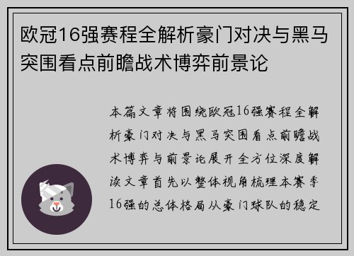 欧冠16强赛程全解析豪门对决与黑马突围看点前瞻战术博弈前景论 欧冠16强赛程全解析豪门对决与黑马突围看点前瞻战术博弈前景论