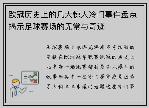 欧冠历史上的几大惊人冷门事件盘点揭示足球赛场的无常与奇迹 欧冠历史上的几大惊人冷门事件盘点揭示足球赛场的无常与奇迹
