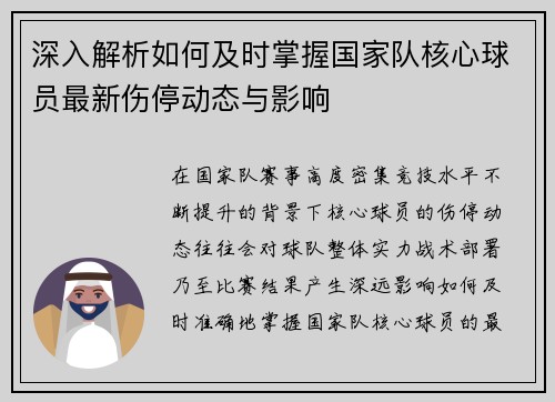 深入解析如何及时掌握国家队核心球员最新伤停动态与影响 深入解析如何及时掌握国家队核心球员最新伤停动态与影响