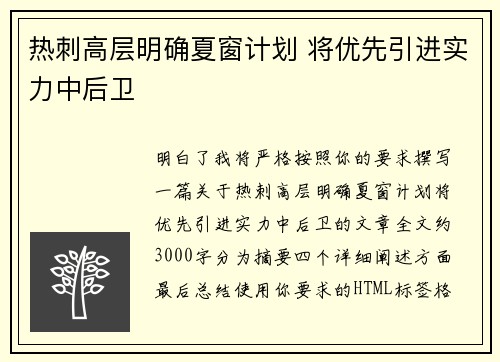 热刺高层明确夏窗计划 将优先引进实力中后卫 热刺高层明确夏窗计划 将优先引进实力中后卫
