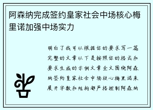 阿森纳完成签约皇家社会中场核心梅里诺加强中场实力