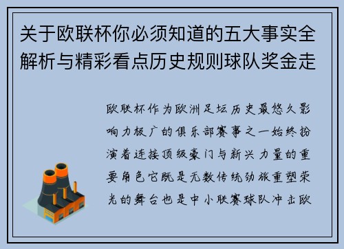 关于欧联杯你必须知道的五大事实全解析与精彩看点历史规则球队奖金走势