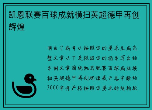 凯恩联赛百球成就横扫英超德甲再创辉煌 凯恩联赛百球成就横扫英超德甲再创辉煌