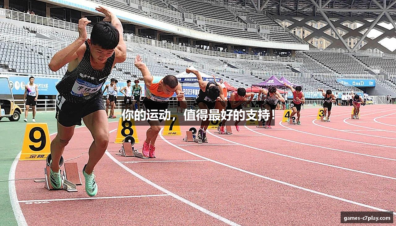 你的运动，值得最好的支持！